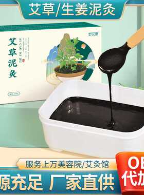 身体护理泥灸 草本500g肩颈关节全身药灸蜡泥  美容院艾草灸泥