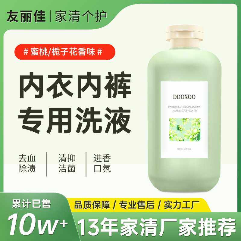 内衣洗衣液专用液内衣裤清洗液抑菌去血渍内裤专用清洁剂