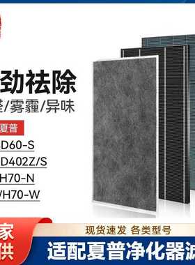 徽曦适配夏普空气净化器KC-BD60-S滤网FP-WH70-N/W滤芯KJFBD402Z
