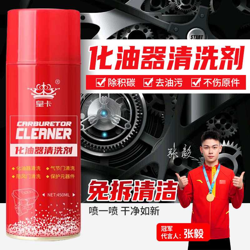 化油器清洗剂阻风节气门喷油嘴积碳清洁剂踏板摩托车除油污汽车用