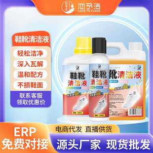 恋予洁鞋靴清洁液免水洗泡鞋液袪黄袪污渍干洗店同款清洗剂运动鞋