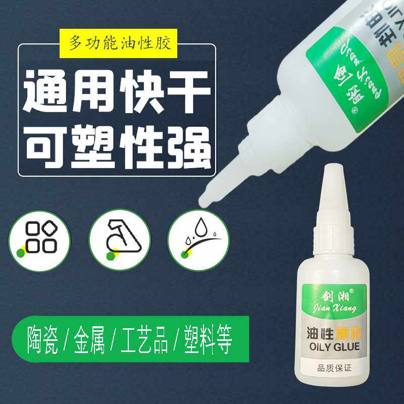 剑湘油性原胶焊接剂胶水502补鞋多功能强力胶绿标油脂胶502粘合剂