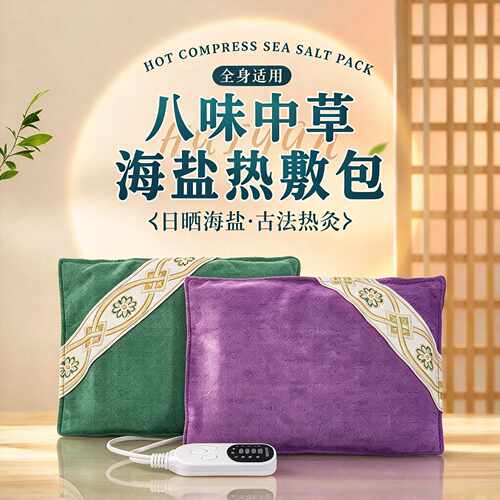 电加热海盐热敷袋 家用发热护腰理疗袋艾绒粗盐艾灸宝热敷包