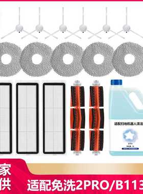 徽曦适配小米米家免洗扫拖机器人2PRO配件B113CN滚边刷滤网拖抹布