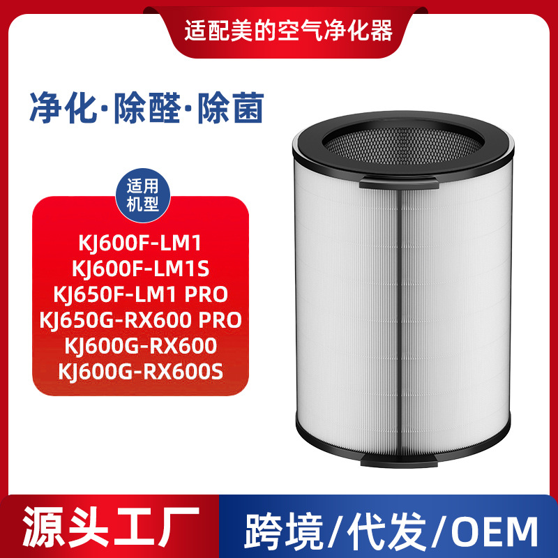 适配美的空气净化器LM1PROLM1SRX600SPRO滤网滤芯配件过滤器
