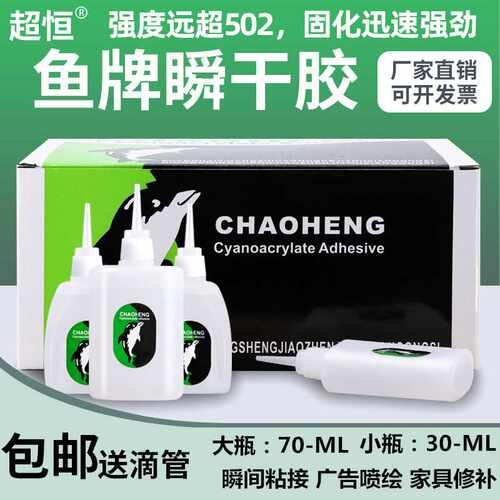 超恒鱼牌101胶水木材裂缝修补瞬干无气味502胶水粘接牢固无痕修复
