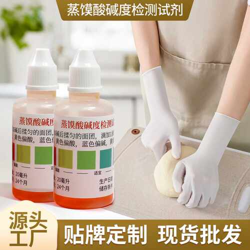 蒸馍酸碱测试剂馒头老面馒头包子PH测试包子铺专用面团测碱剂