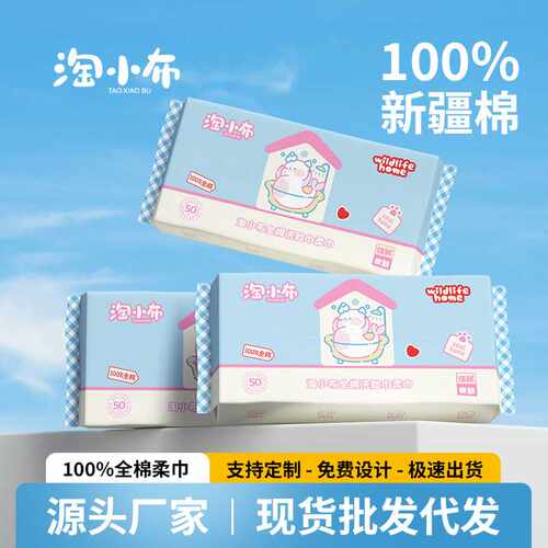 淘小布一次性洗脸巾纯棉全棉母婴干湿两用擦脸洁面巾加厚棉柔巾