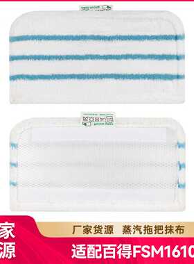 徽曦适用于百得FSM1610蒸汽拖把抹布蓝色条纹地板清洁拖布耗材