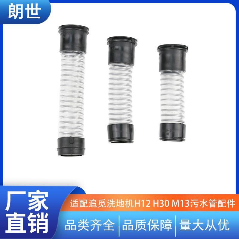 适配于追觅洗地机H12proM13H30