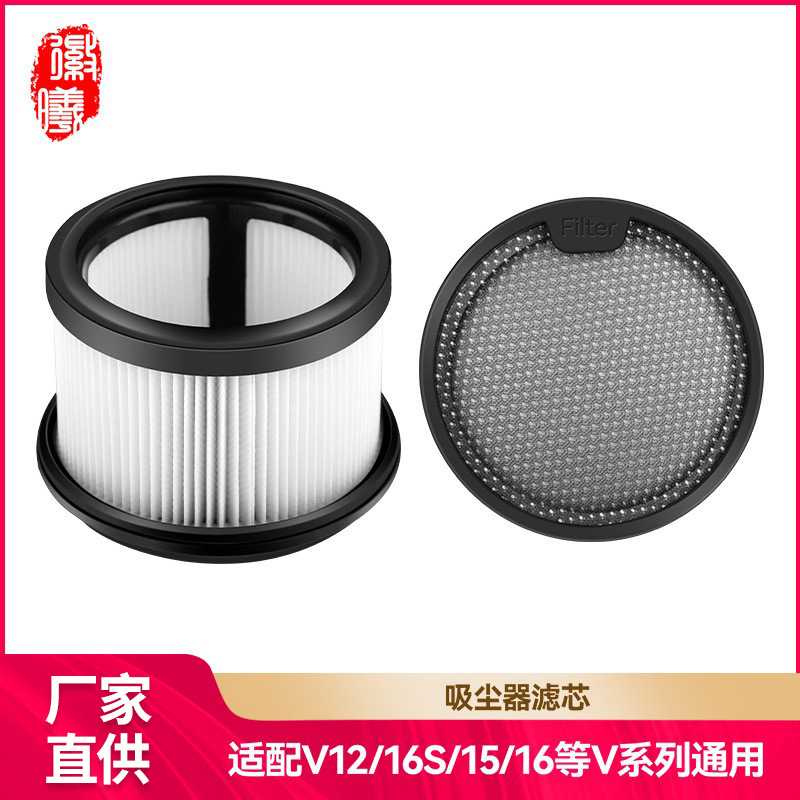 徽曦适用于追觅吸尘器V16S/V12S/V15/V10S配件滤芯套装过滤网滤棉