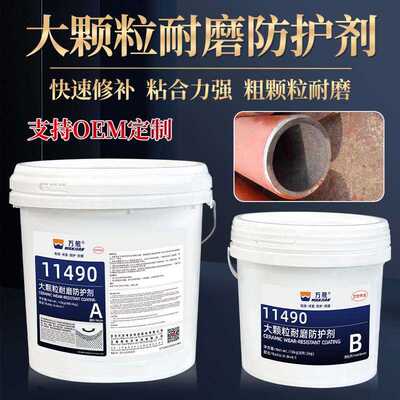 11490大颗粒耐磨陶瓷胶磨煤机氧化铝耐磨涂层管道溜槽旋流器修复