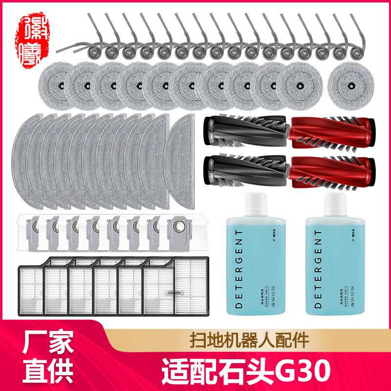 徽曦适配roborock石头G30/Saros 10扫地机配件边滚刷滤网尘袋抹布