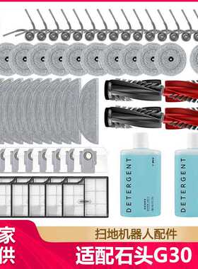 徽曦适配roborock石头G30/Saros 10扫地机配件边滚刷滤网尘袋抹布