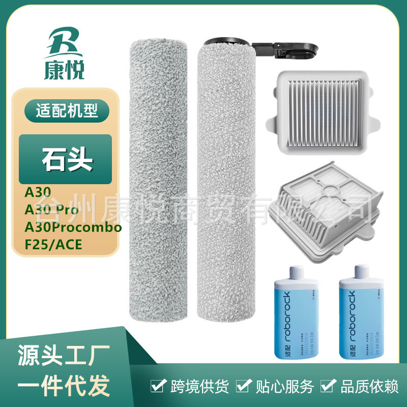 适用石头A30ProCombo洗地机配件