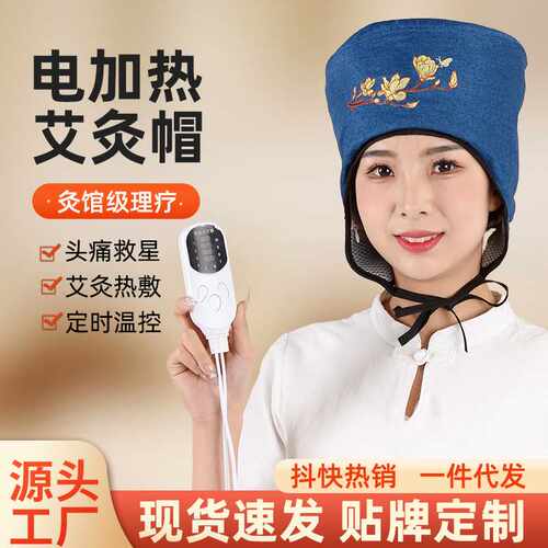 电加热艾灸帽无烟头部理疗艾绒热敷帽月子帽偏头疼熏蒸艾灸头疗帽