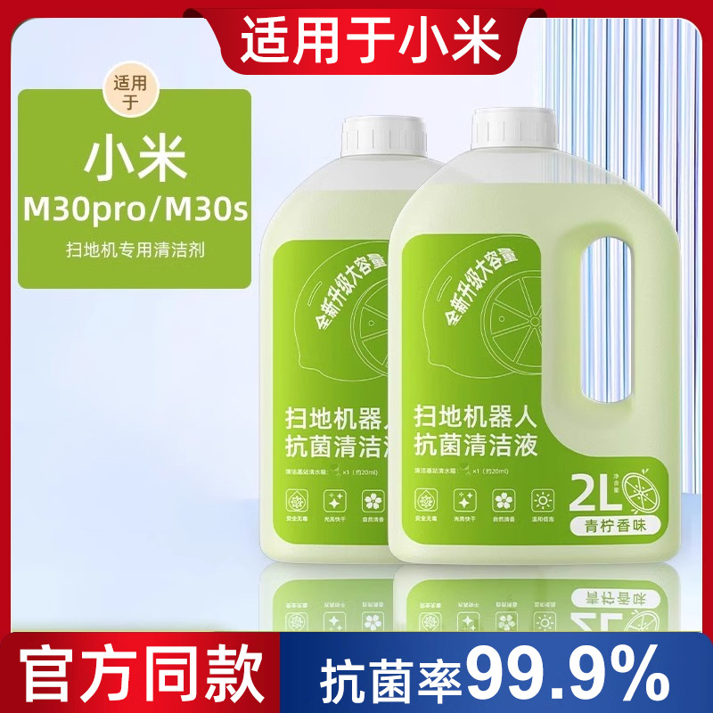 适配于扫地机器人配件小米M30PRO