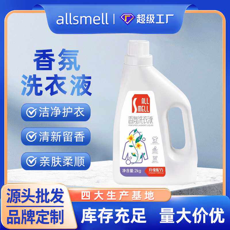 洗衣液包邮整箱批家用厂家量批洗涤 2kg深层洁净香氛4斤留香