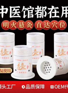 随身灸艾灸悬灸筒 家用艾灸工具控温纸筒灸小悬灸罐艾灸筒悬灸筒