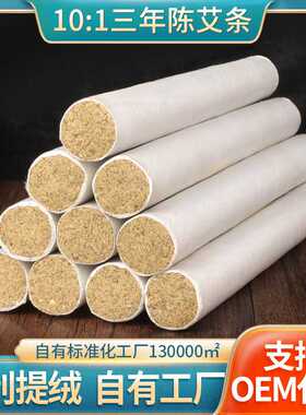 10:1艾条 散装三年陈艾灸条艾草条 南阳仙草药业源头厂家艾条