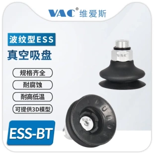 4真空吸盘适配G1 螺牙双层丁晴橡胶 4安装 波纹型ESS