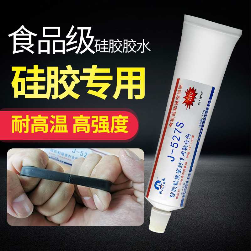 食品级软性硅胶胶水密封条粘金属ABSPC塑料粘合剂防水强力胶防漏