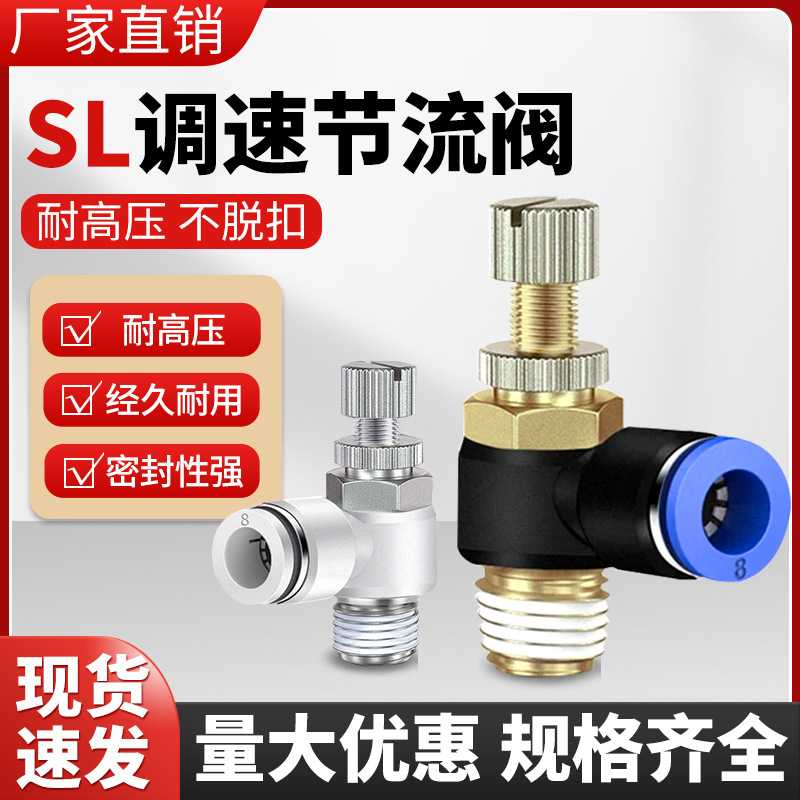 气动SL可调气管快速接头SL4-M5节流阀SL6-01气缸调速调节阀SL8-02