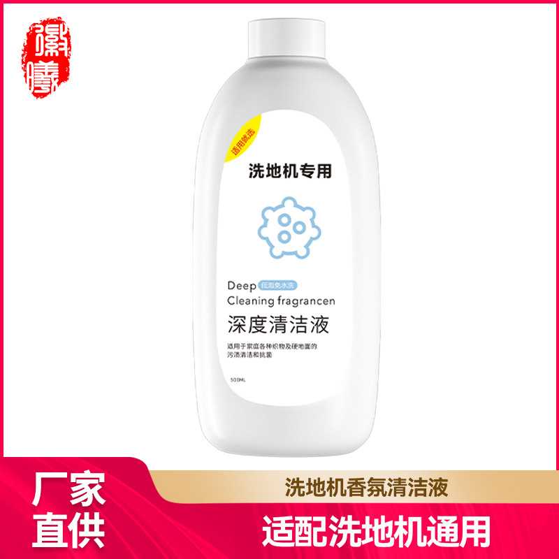 徽曦适配UWANT洗地机清洁液友望X200布艺清洗机香氛清洗剂XT100