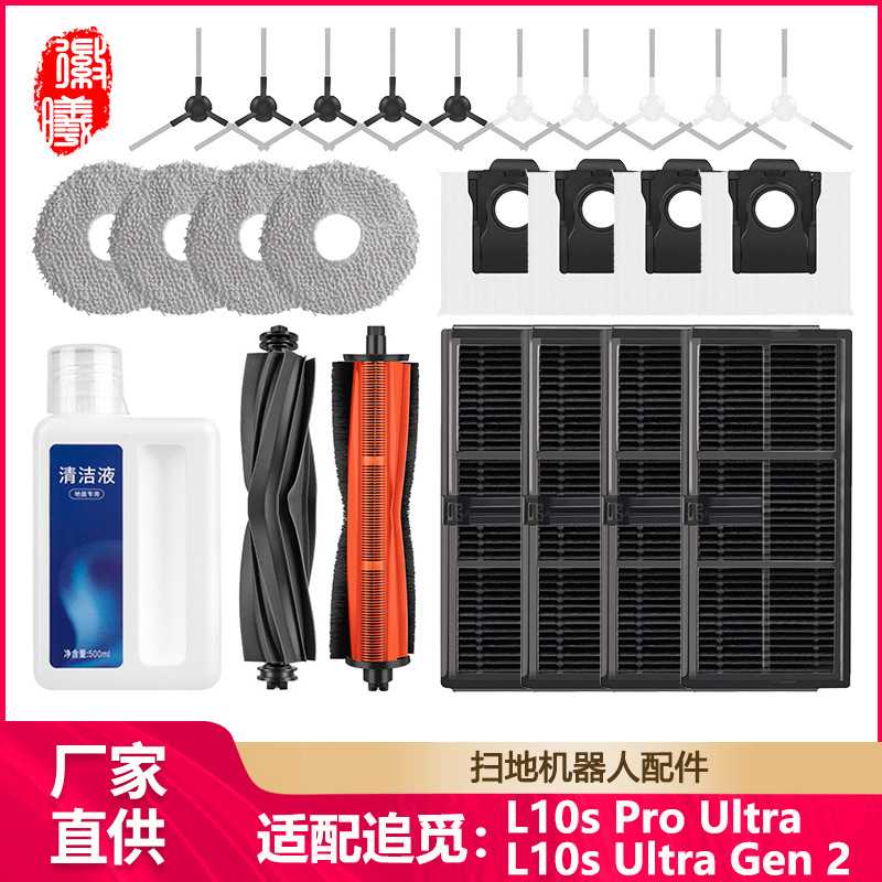徽曦适配追觅L10s Pro Ultra/L10s Ultra Gen 2扫拖地机配件抹布