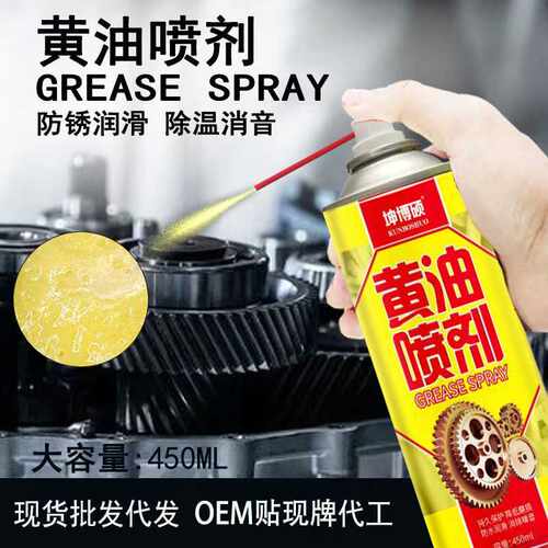 液体黄油喷剂耐高温手喷汽车用门锁轴承齿轮异响机械润滑油脂喷雾
