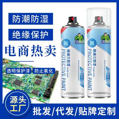 三防漆PCB线路电路板绝缘漆自喷型透明保护漆主板快干防潮 三防漆