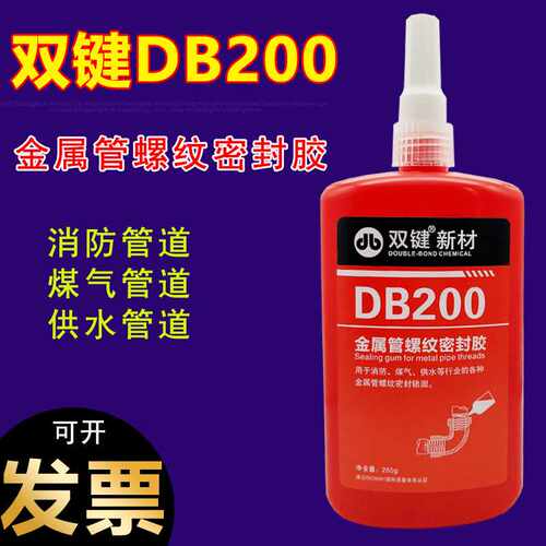 双键DB200液态生料带 可拆卸 消防煤气供水 金属管螺纹密封胶250g
