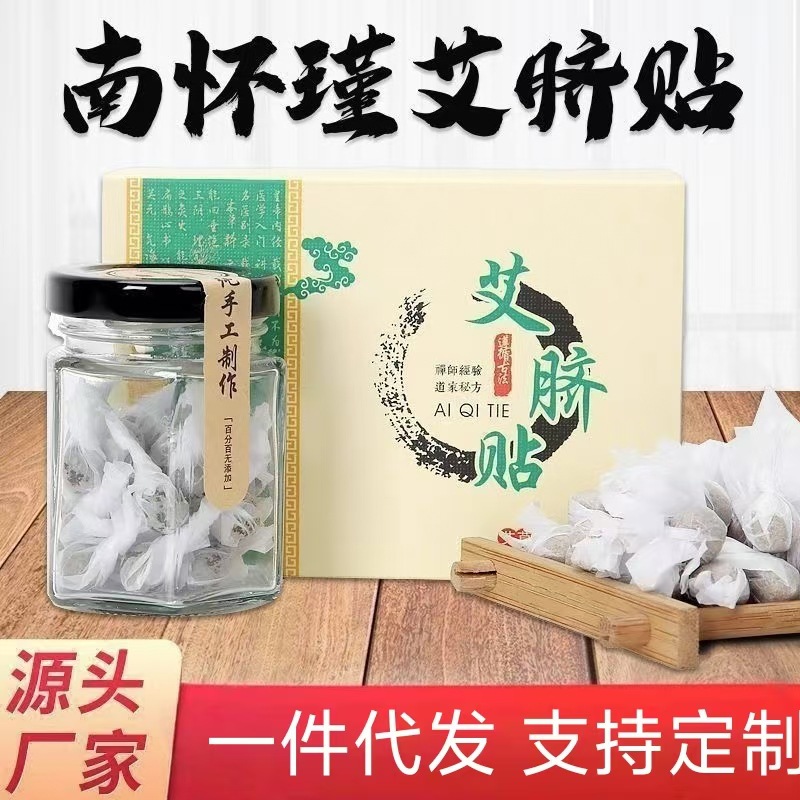明医南怀瑾肚脐贴艾绒桂圆花椒