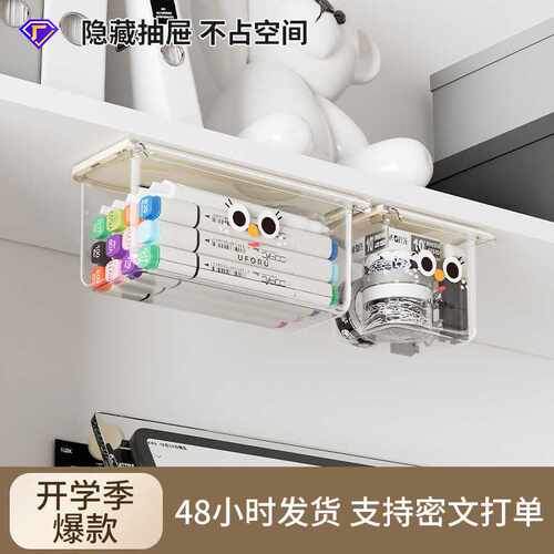 桌下抽屉式收纳盒大容量学生宿舍书桌底隐藏置物架透明悬挂收纳盒