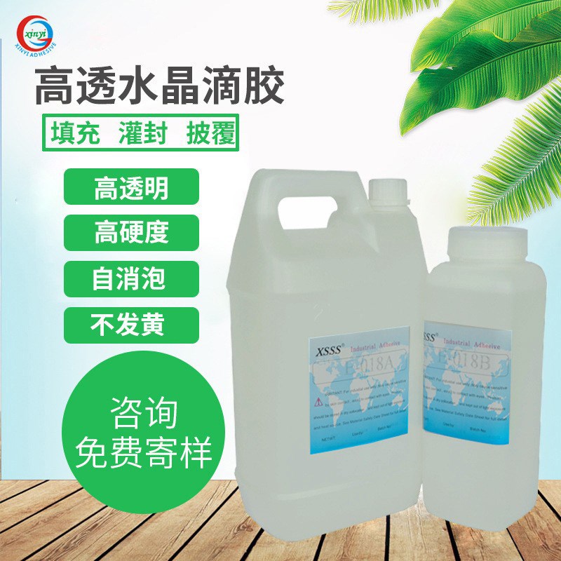 水晶滴胶 DIY滴胶高透明环氧树脂AB胶电子披覆胶灌封胶透明滴胶
