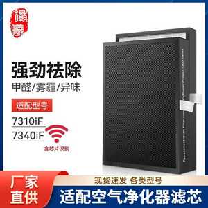 徽曦适配Blueair布鲁雅尔7300滤网7310iF/7340iF空气净化器过滤芯
