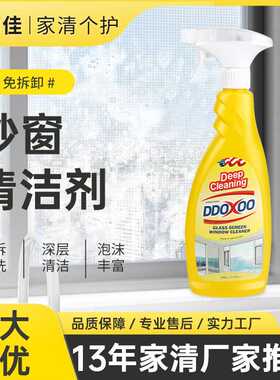 DDOXOO纱窗清洁剂多用途清洗泡沫型泡泡500ml家用免拆洗祛污