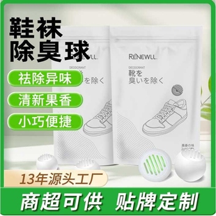 柜除臭清新剂 袜除味防臭抑菌去异味神器衣柜除臭丸鞋 鞋 子除臭球鞋