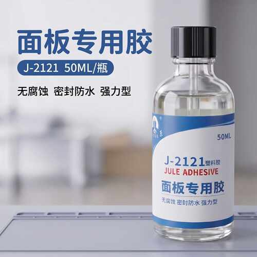 巨乐J-2121透明无腐蚀镜片面板专用胶水 喷油墨亚克力ABS板强力胶