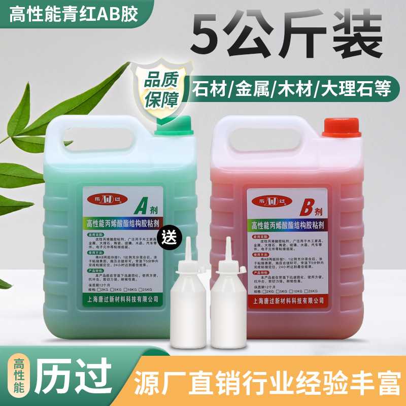 历过青红大桶AB胶液体水性性能强丙烯酸酯结构金属石材快干ab胶