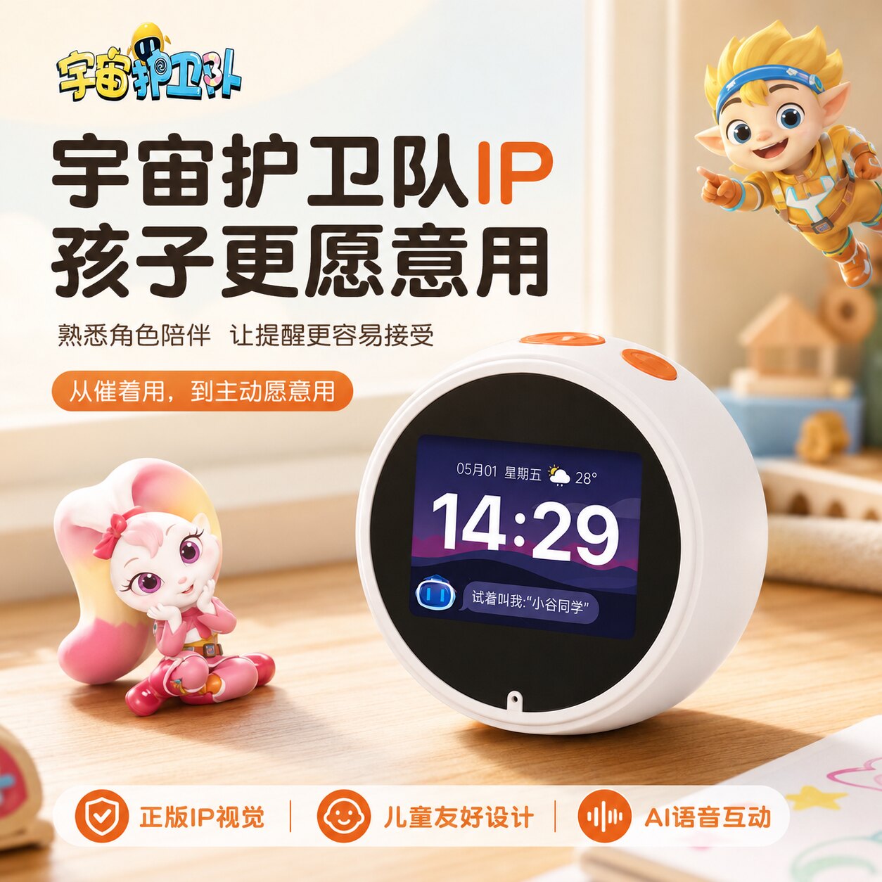 AI英语陪练小学生作息智能闹钟