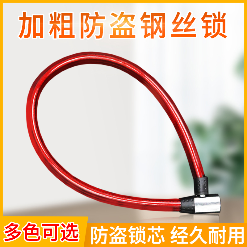 自行车防盗锁钢丝环形老式
