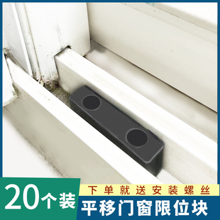 窗户限位器平移塑钢铝合金门开窗限制器限位块塑料扣推拉门防撞块