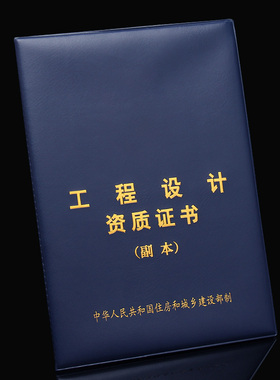 棕鼠新版工程设计资质证书副本封皮 外壳A4保护套蓝色皮套外壳可定制公司企事业单位LOGO广告