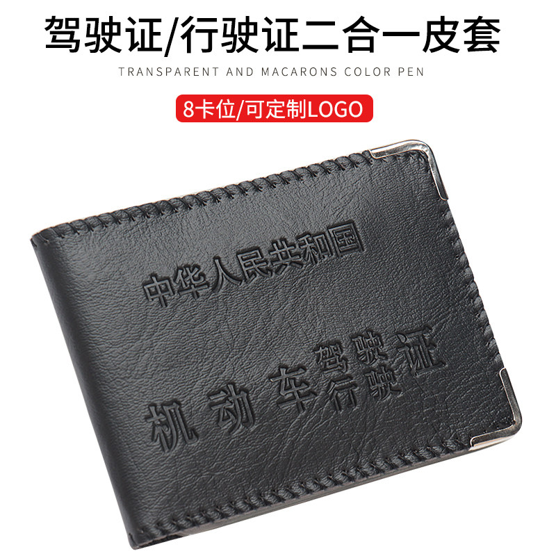 棕鼠PU驾驶证皮套男女通用机动车行驶证皮革软面驾驶证套驾照夹行驶证二合一可定制公司LOGO广告|msdalam kategori Kamus elektronik/buku kertas elektronik/alat tulis, perumahan/perkara yang dipaparkan, set kad/pemegang kad - dari Buy2taobao.com untuk memberikan perkhidmatan ejen Taobao profesional membeli