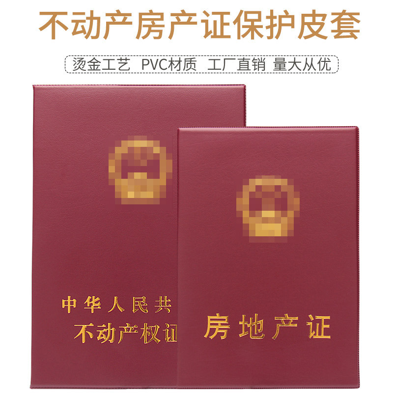 棕鼠房地产证保护皮套夹新不动产权证书登记证明外壳房屋所有权保护壳包在类目 电子词典/电纸书/文化用品, 收纳/陈列用品, 卡套/证件套中 - 来自Buy2taobao.com提供专业的淘宝代购服务