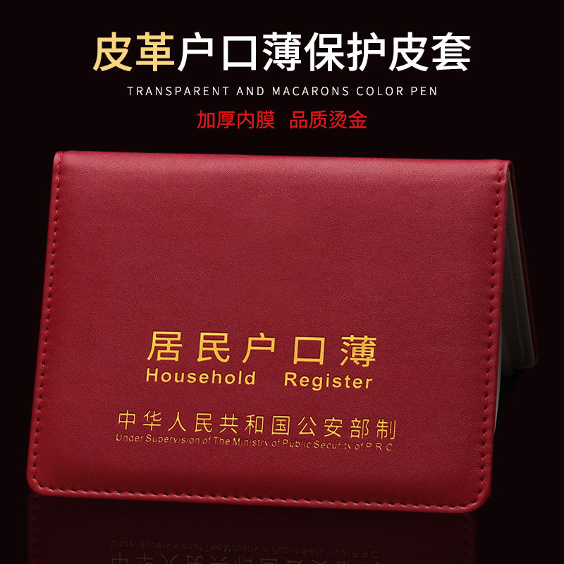 棕鼠户口薄环保集体耐摔正品插页
