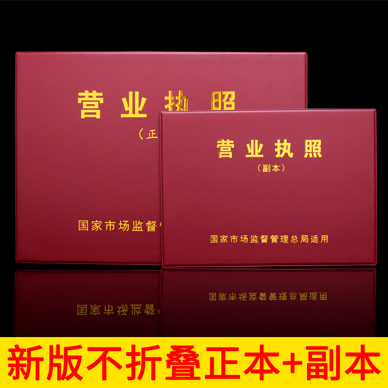 新版横版工商营业执照副本正本保护皮套横款A43不折叠纸芯3三五证合一外壳防尘收纳夹定制做公司单位LOGO广告 文具电教/文化用品/商务用品 卡套/证件套 原图主图