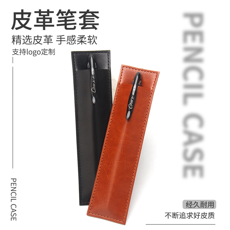 皮革笔袋长方形中性笔套单只装商务文具礼品套便携学生放笔加厚车缝线可定制做广告LOGO
