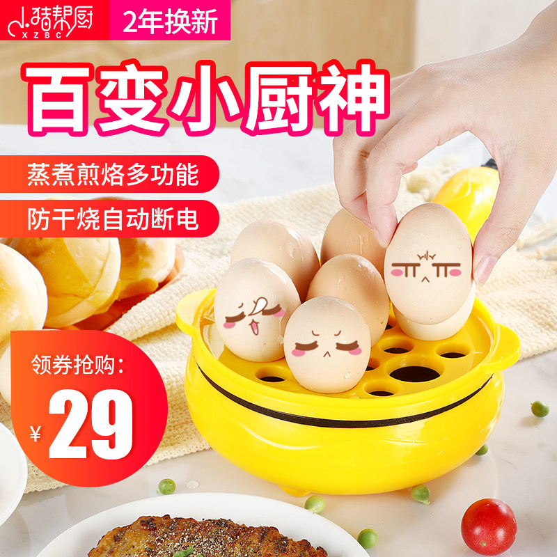 宿舍蒸蛋器迷你煎蛋器插电小煎锅不粘锅自动断电鸡蛋煮蛋抖音神器